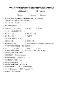 2022-2023学年山南地区隆子县四下数学期末学业质量监测模拟试题含答案