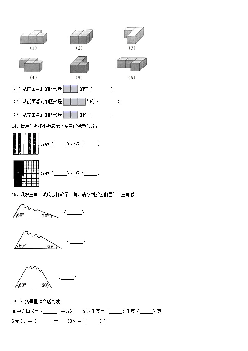 2022-2023学年山南地区隆子县四下数学期末学业质量监测模拟试题含答案第2页