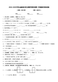 2022-2023学年山南地区洛扎县数学四年级第二学期期末预测试题含答案