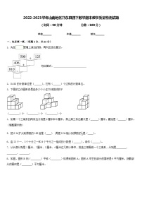 2022-2023学年山南地区乃东县四下数学期末教学质量检测试题含答案