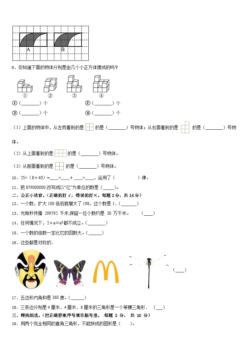 2022-2023学年山南地区乃东县四下数学期末教学质量检测试题含答案02