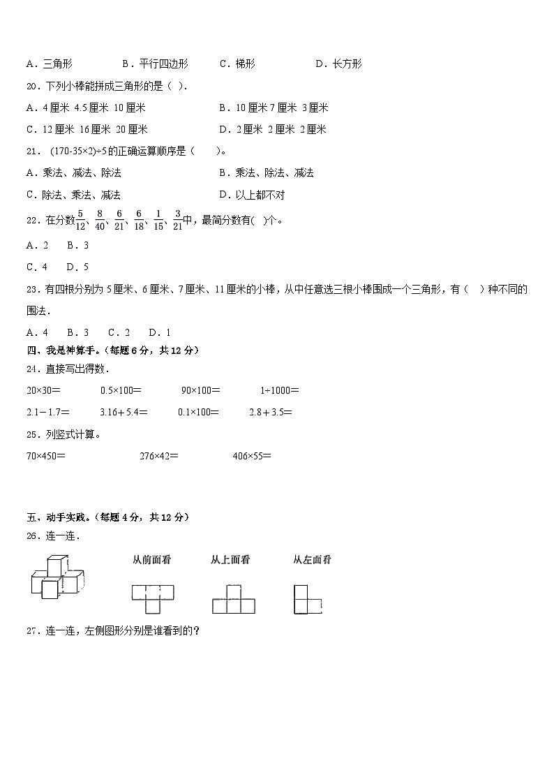 2022-2023学年山南地区乃东县四下数学期末教学质量检测试题含答案03