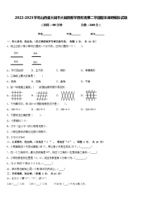 2022-2023学年山西省大同市大同县数学四年级第二学期期末调研模拟试题含答案