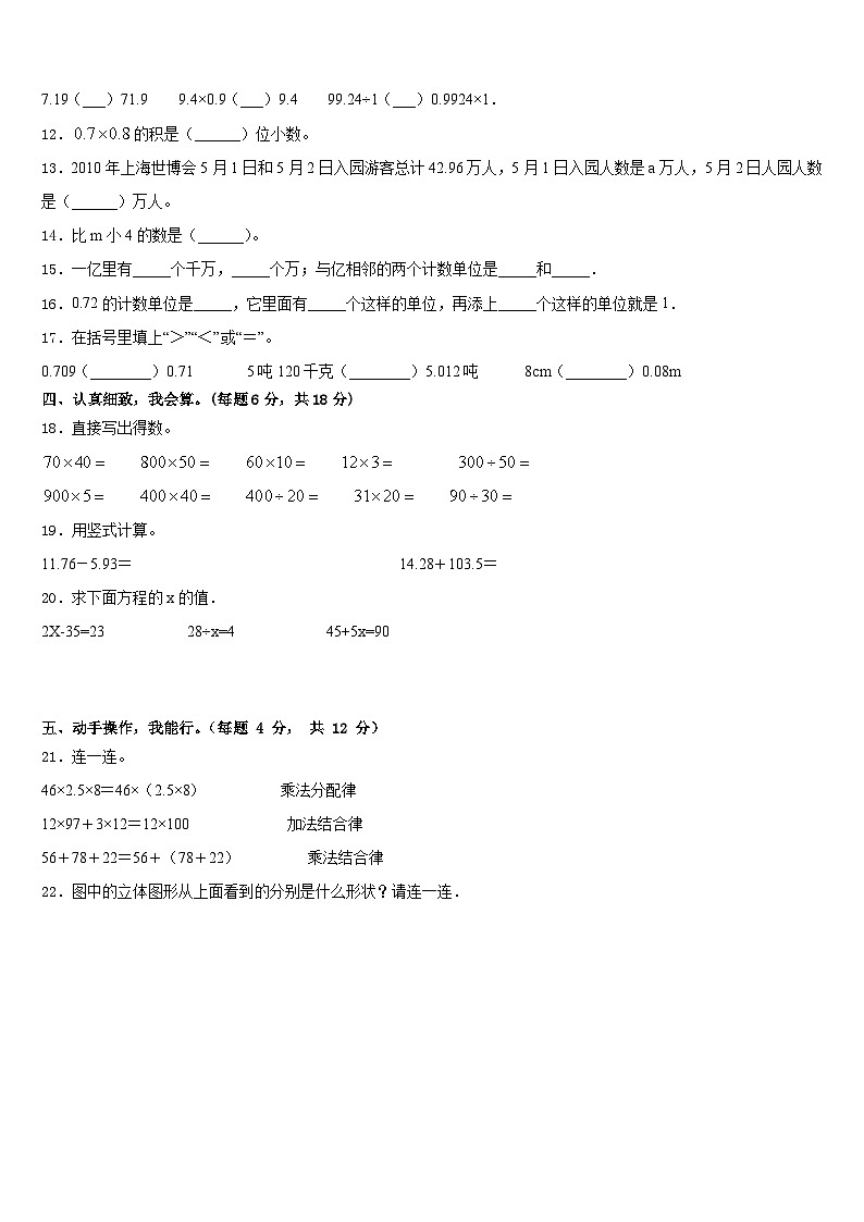 2022-2023学年山西省大同市大同县数学四年级第二学期期末调研模拟试题含答案第2页