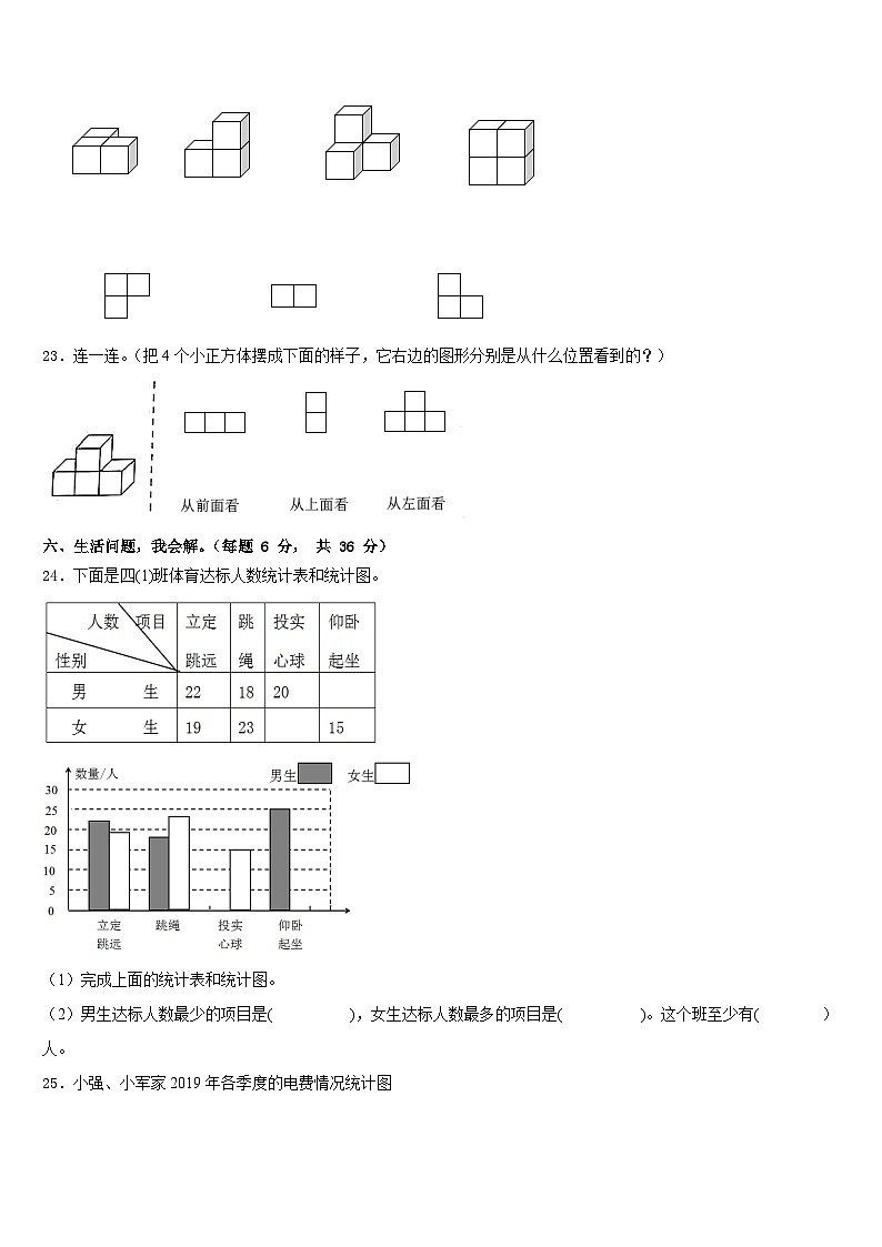 2022-2023学年山西省大同市大同县数学四年级第二学期期末调研模拟试题含答案第3页
