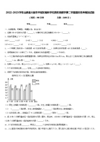 2022-2023学年山西省大同市平城区翰林学校四年级数学第二学期期末统考模拟试题含答案