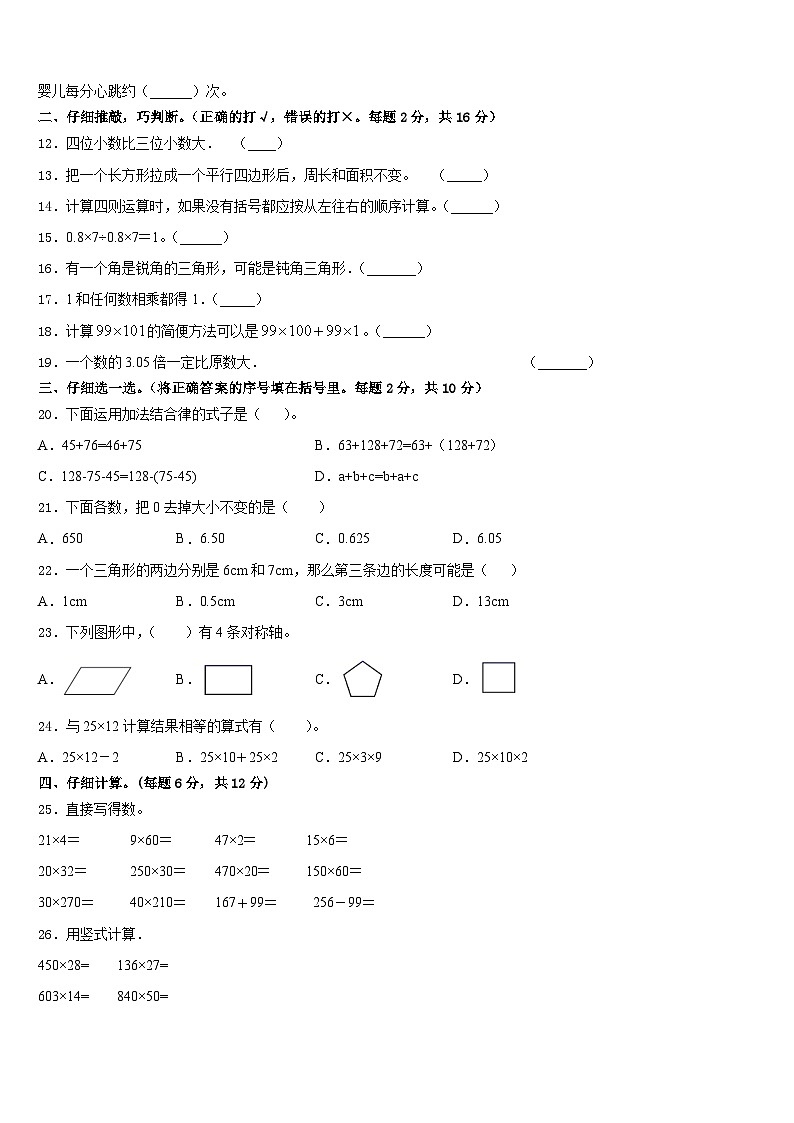 2022-2023学年山西省大同市平城区翰林学校四年级数学第二学期期末统考模拟试题含答案第2页