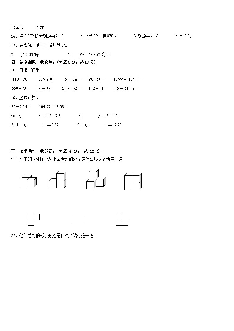 2022-2023学年山西省大同市天镇县四下数学期末学业质量监测试题含答案02