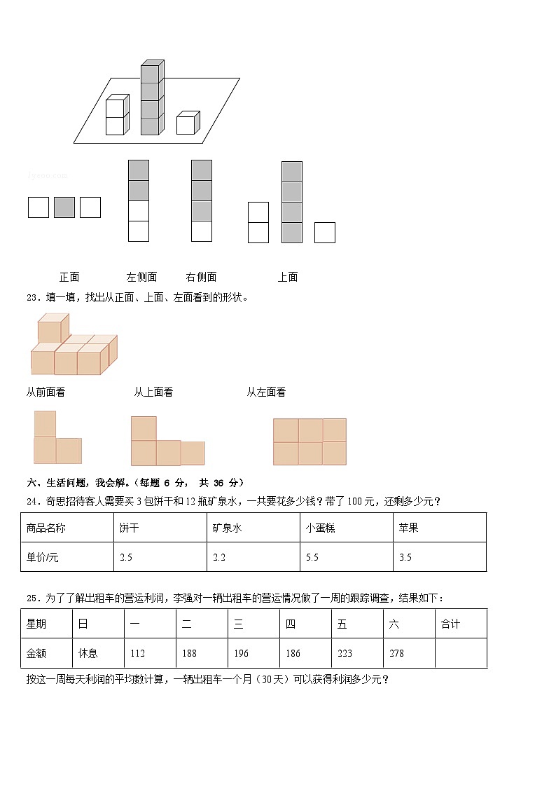 2022-2023学年山西省大同市天镇县四下数学期末学业质量监测试题含答案03