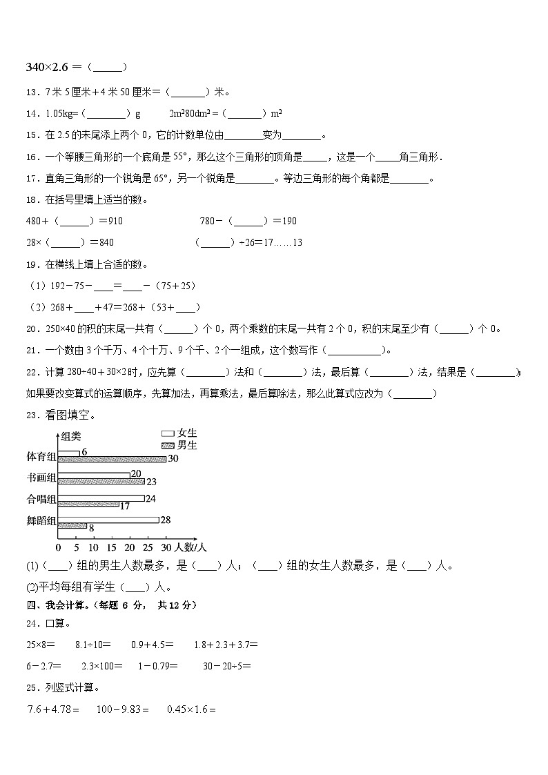 2022-2023学年山西省大同市新荣区数学四年级第二学期期末综合测试试题含答案02