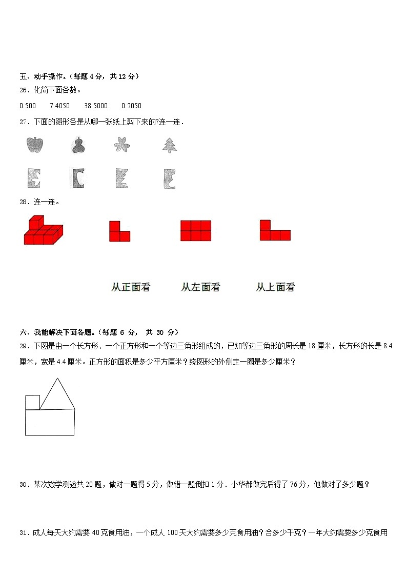 2022-2023学年山西省大同市新荣区数学四年级第二学期期末综合测试试题含答案03
