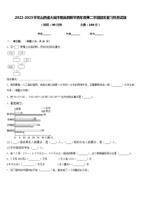 2022-2023学年山西省大同市阳高县数学四年级第二学期期末复习检测试题含答案