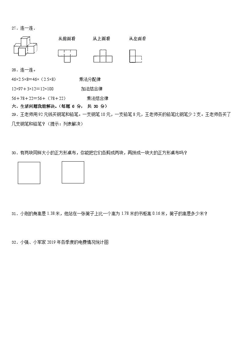 2022-2023学年山西省大同市云冈区四下数学期末检测试题含答案03
