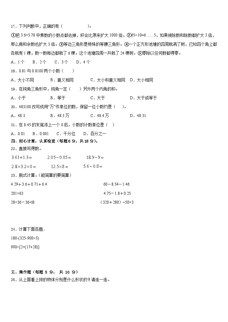 2022-2023学年山西省大同市左云县东北小学校四年级数学第二学期期末监测试题含答案第2页