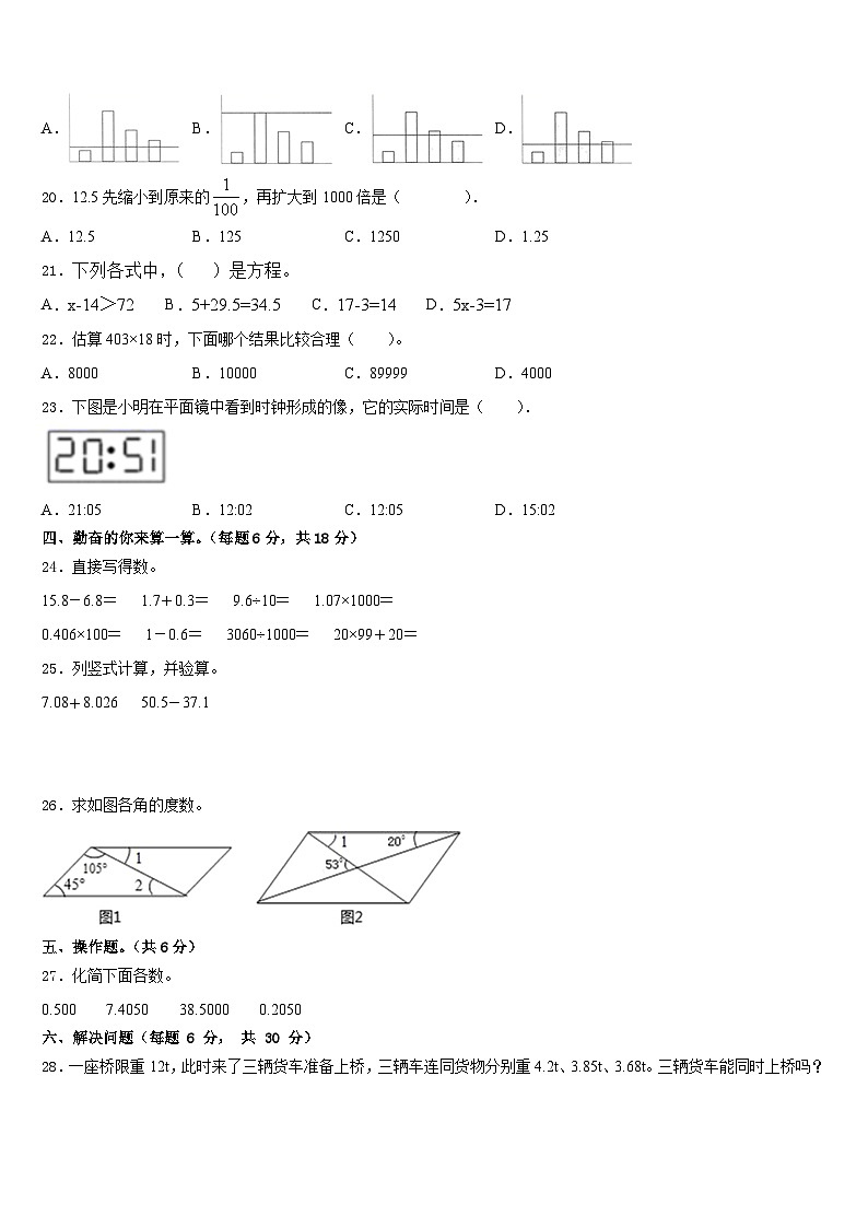 2022-2023学年山西省临汾市测评四下数学期末质量检测试题含答案02
