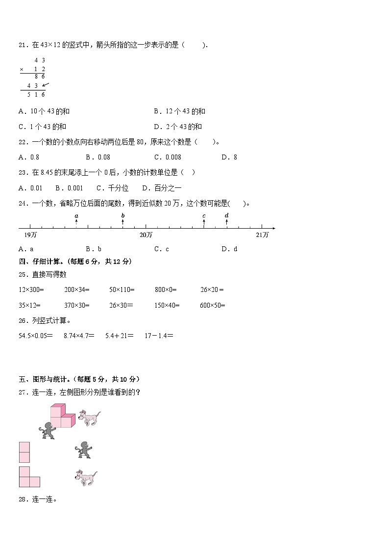 2022-2023学年山西省临汾市大宁县四年级数学第二学期期末调研试题含答案第2页