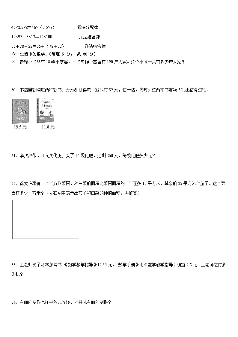 2022-2023学年山西省临汾市大宁县四年级数学第二学期期末调研试题含答案第3页