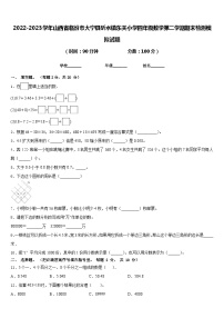 2022-2023学年山西省临汾市大宁县昕水镇东关小学四年级数学第二学期期末检测模拟试题含答案