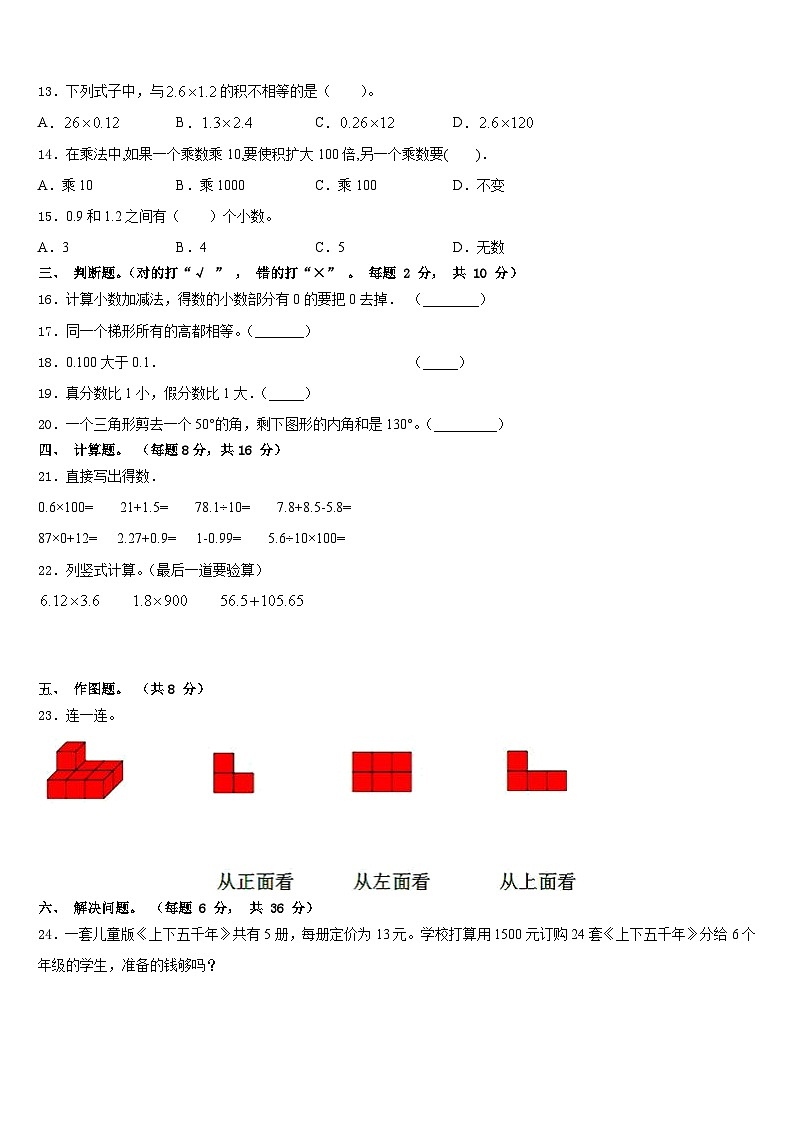 2022-2023学年山西省临汾市大宁县昕水镇东关小学四年级数学第二学期期末检测模拟试题含答案第2页