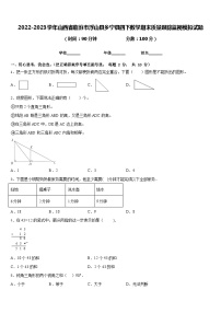 2022-2023学年山西省临汾市浮山县乡宁县四下数学期末质量跟踪监视模拟试题含答案