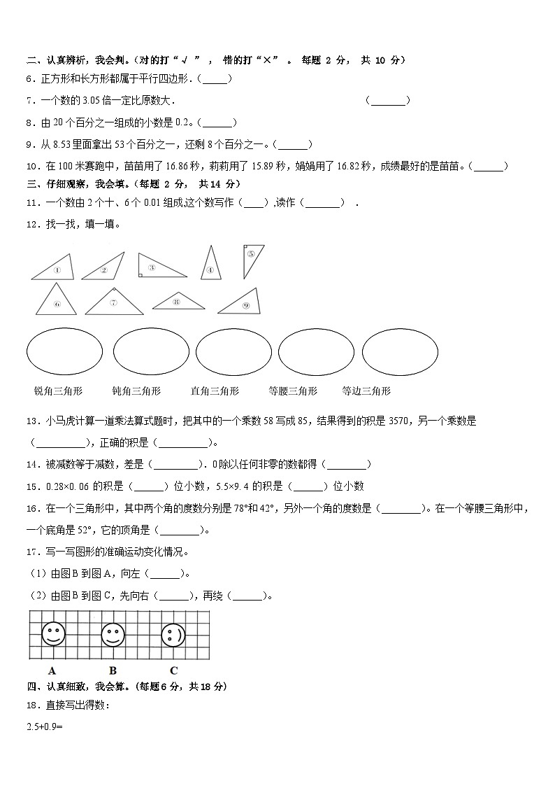2022-2023学年山西省临汾市浮山县乡宁县四下数学期末质量跟踪监视模拟试题含答案第2页