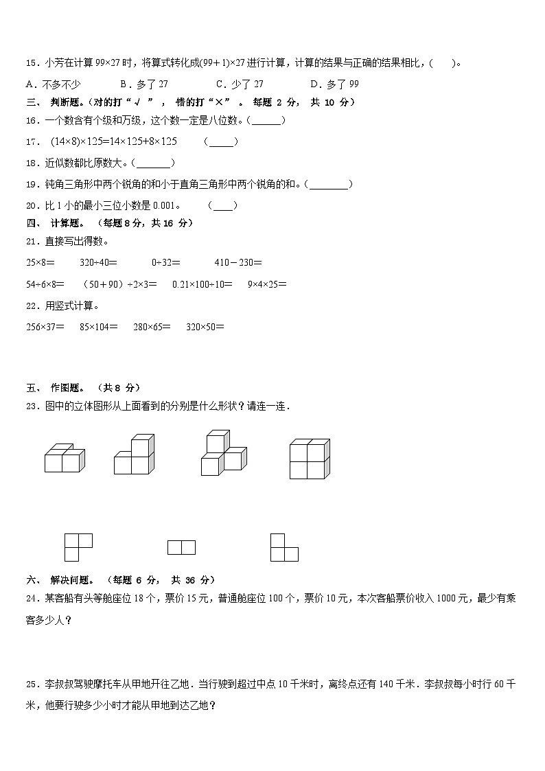 2022-2023学年山西省临汾市蒲县四年级数学第二学期期末达标测试试题含答案02