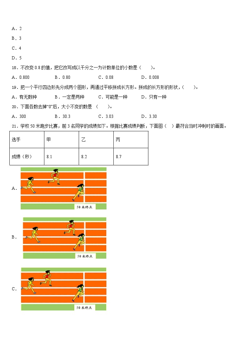 2022-2023学年山西省临汾市曲沃县数学四下期末联考模拟试题含答案第2页