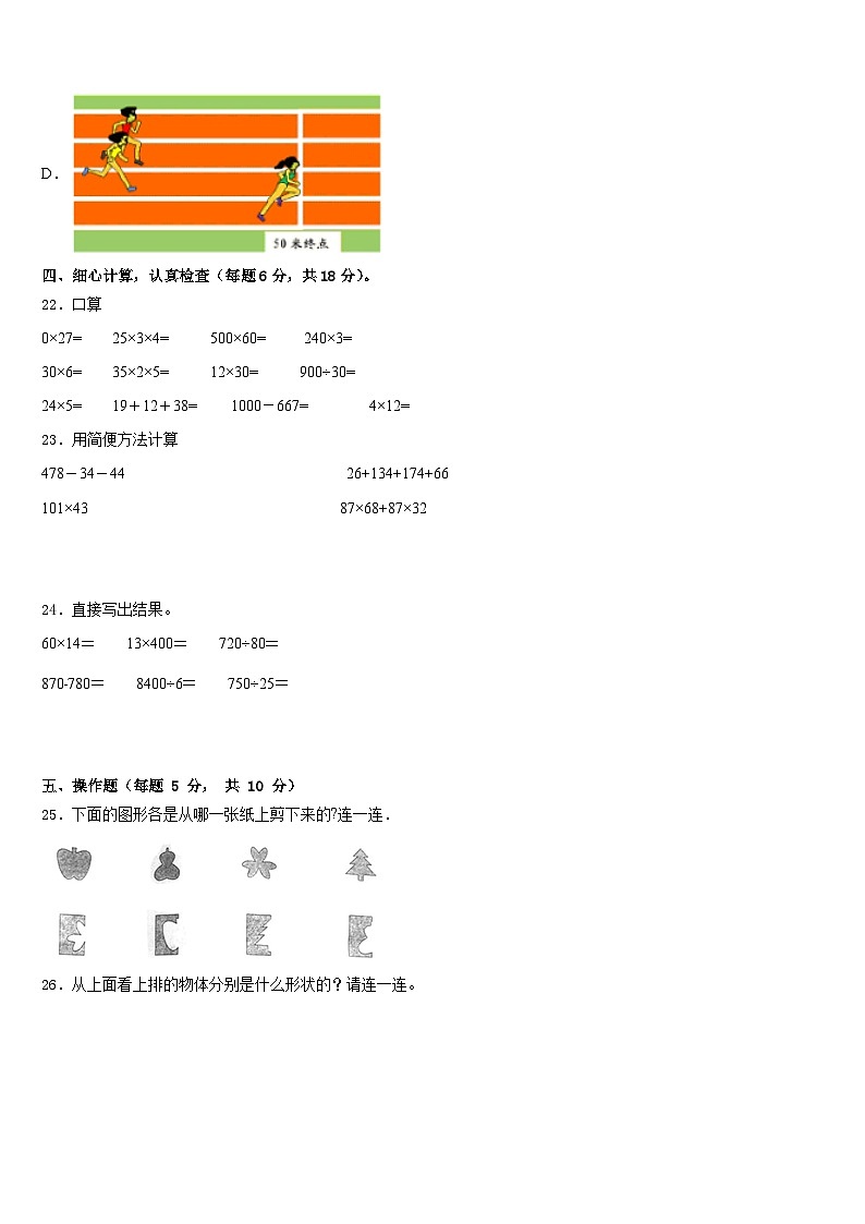 2022-2023学年山西省临汾市曲沃县数学四下期末联考模拟试题含答案第3页