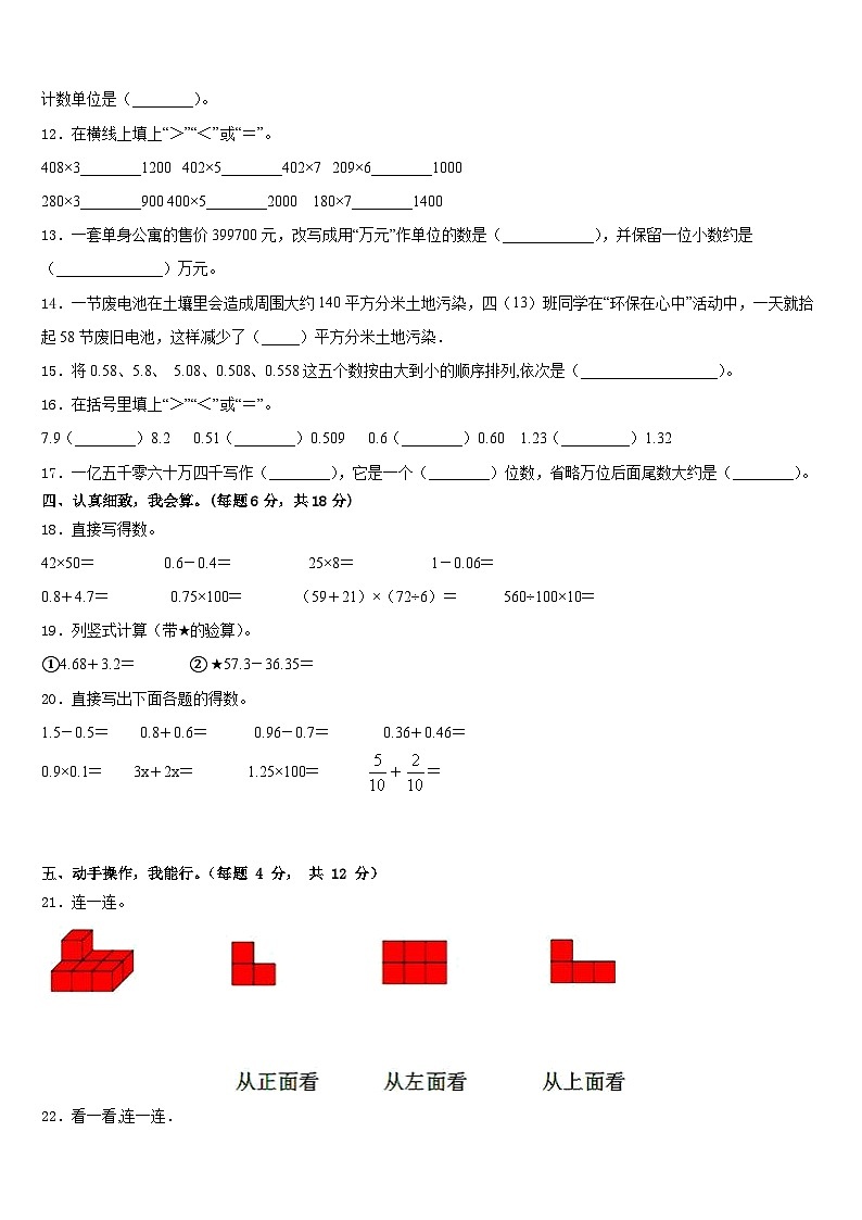 2022-2023学年山西省临汾市数学四年级第二学期期末教学质量检测模拟试题含答案第2页