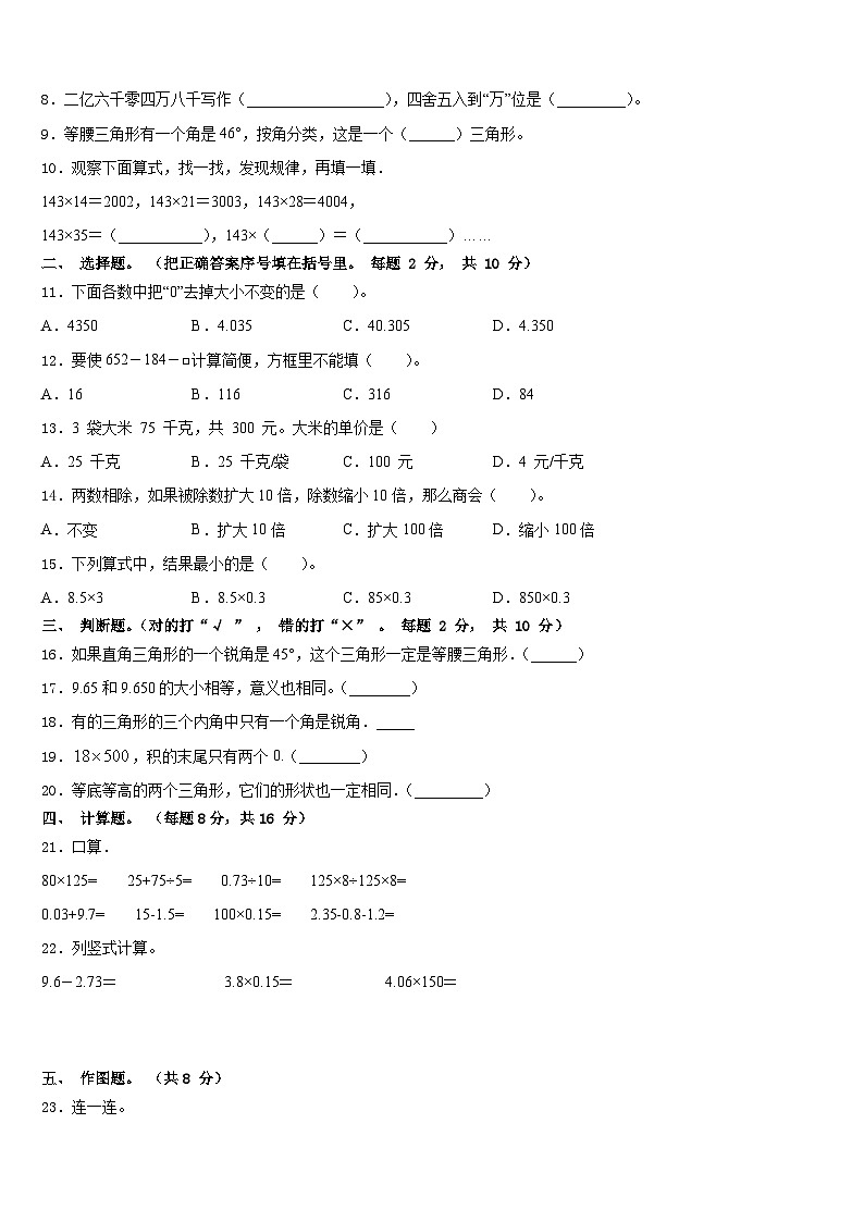2022-2023学年山西省临汾市隰县第二小学四年级数学第二学期期末复习检测模拟试题含答案第2页