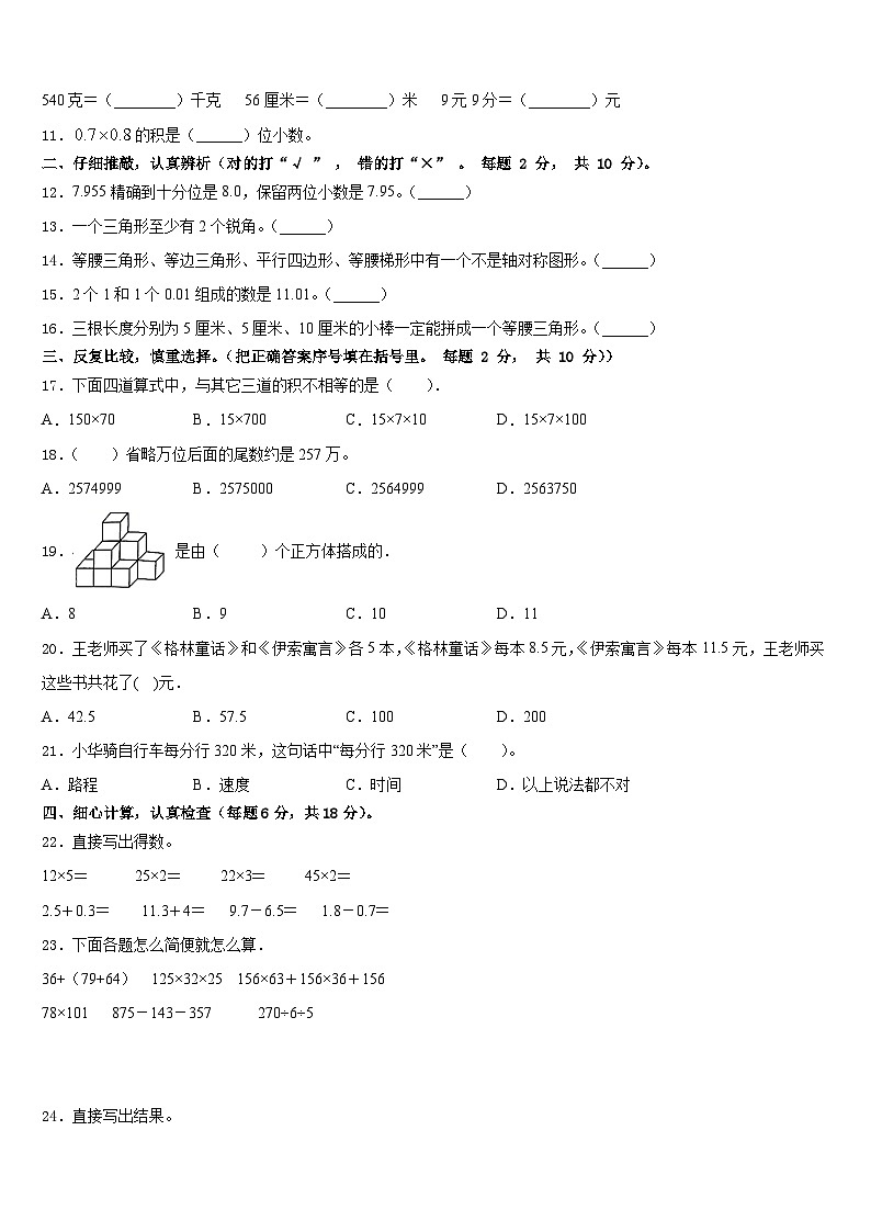 2022-2023学年山西省临汾市隰县龙泉小学评估四年级数学第二学期期末经典模拟试题含答案02