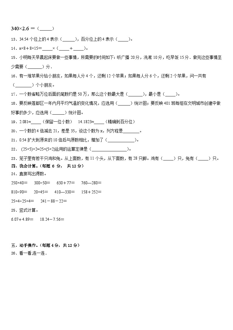 2022-2023学年山西省临汾市襄汾县四下数学期末达标检测试题含答案02