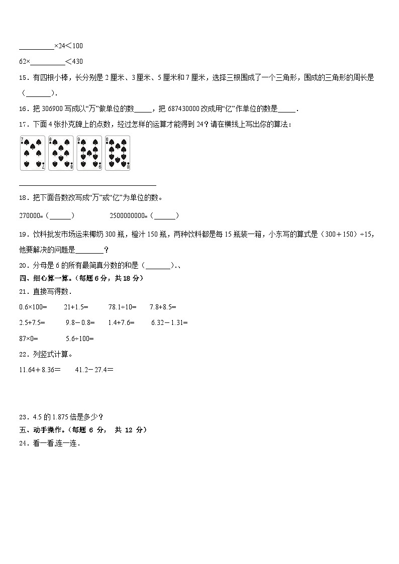 2022-2023学年山西省临汾市尧都区数学四年级第二学期期末调研模拟试题含答案第2页