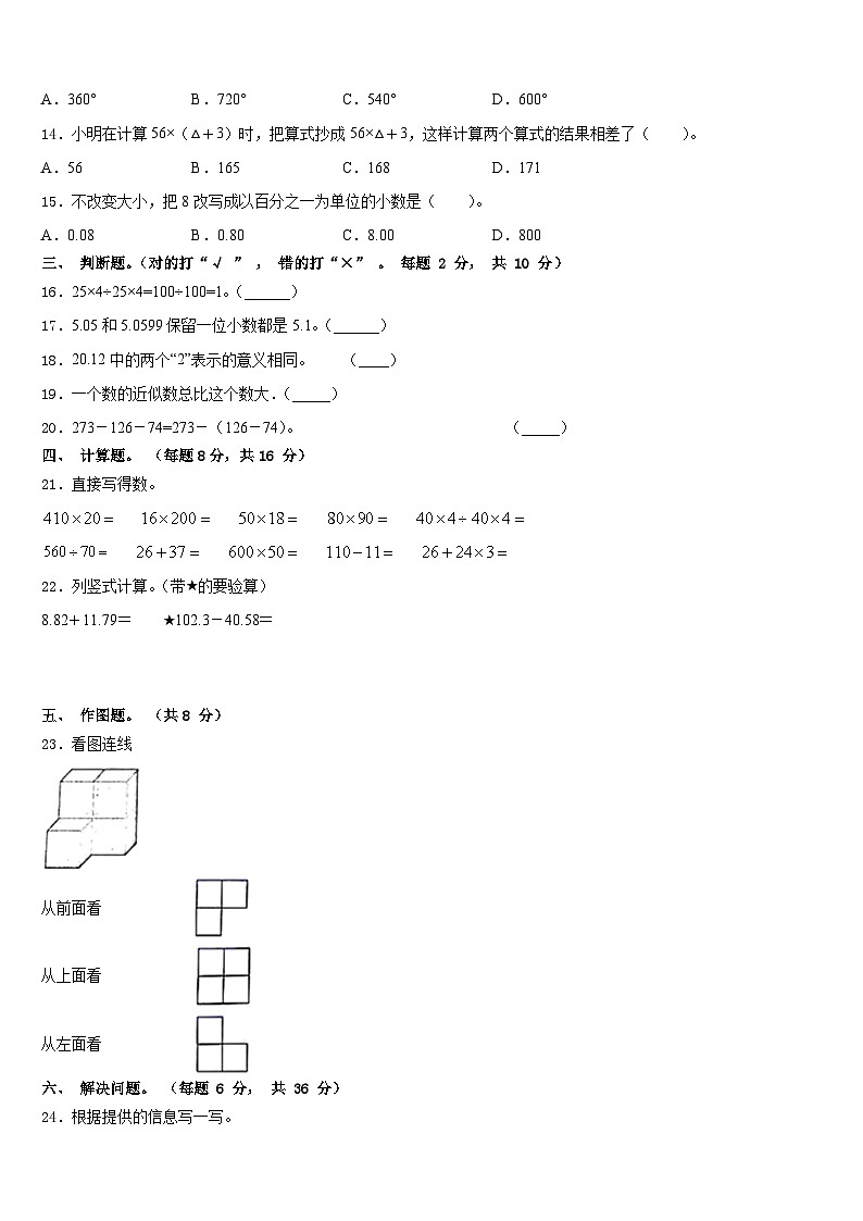 2022-2023学年山西省临汾市翼城县四下数学期末检测试题含答案02