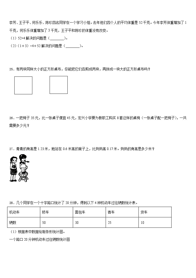 2022-2023学年山西省临汾市翼城县四下数学期末检测试题含答案03