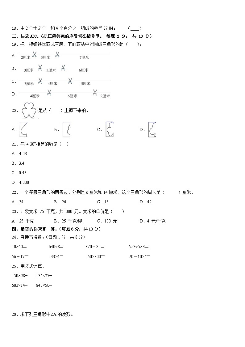 2022-2023学年山西省吕梁地区交口县数学四年级第二学期期末质量跟踪监视模拟试题含答案第2页