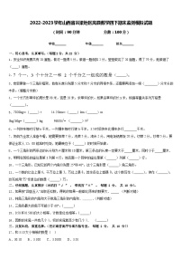 2022-2023学年山西省吕梁地区岚县数学四下期末监测模拟试题含答案