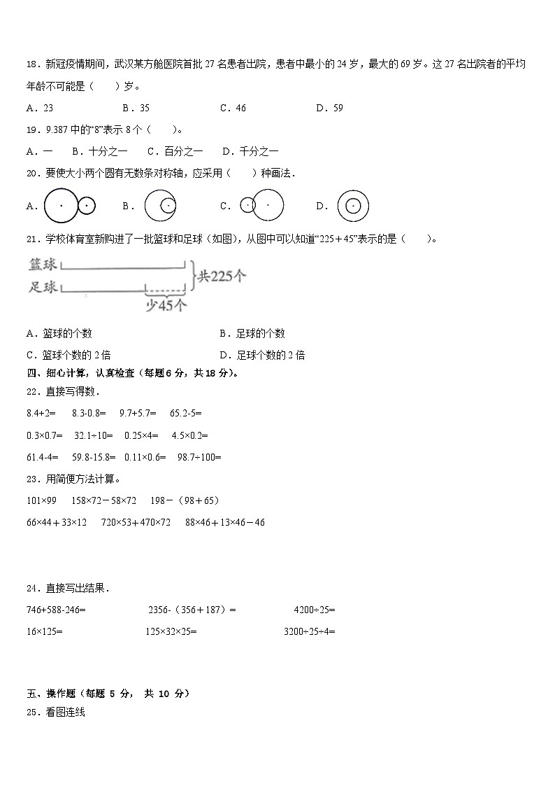 2022-2023学年山西省吕梁地区岚县数学四下期末监测模拟试题含答案02