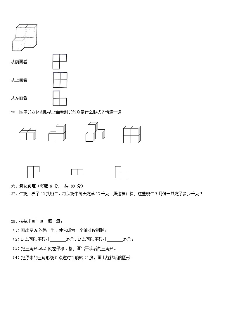 2022-2023学年山西省吕梁地区岚县数学四下期末监测模拟试题含答案03