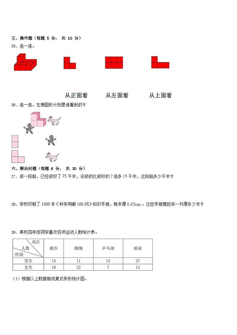 2022-2023学年山西省吕梁地区石楼县数学四下期末统考试题含答案03