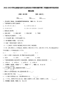 2022-2023学年山西省吕梁市方山县实验小学四年级数学第二学期期末教学质量检测模拟试题含答案