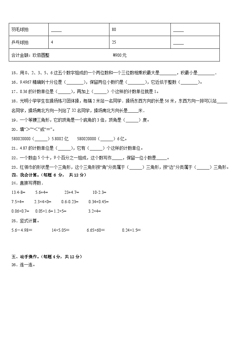 2022-2023学年山西省吕梁地区文水县四年级数学第二学期期末统考试题含答案第2页