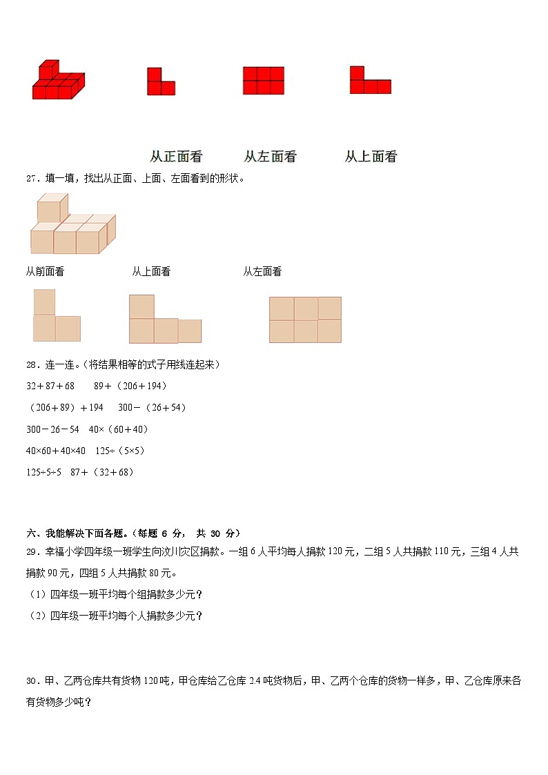2022-2023学年山西省吕梁地区文水县四年级数学第二学期期末统考试题含答案第3页