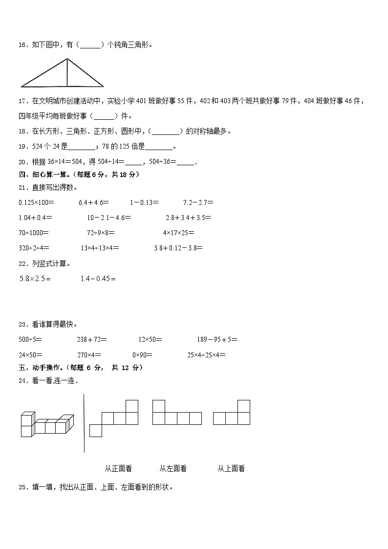 2022-2023学年山西省吕梁地区孝义市四年级数学第二学期期末监测模拟试题含答案02