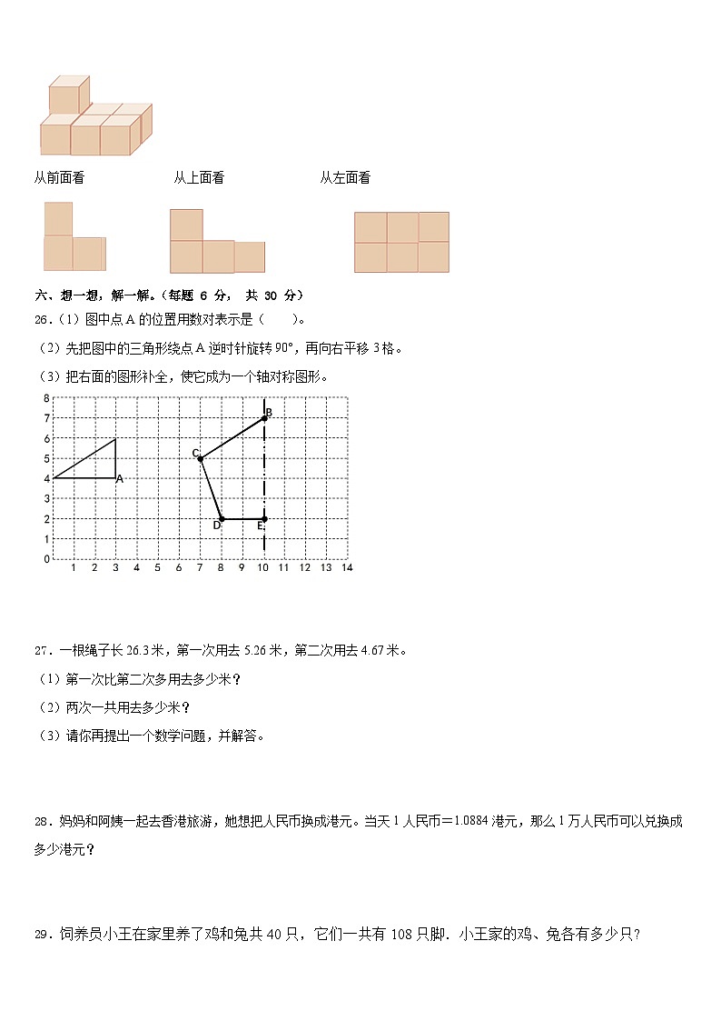 2022-2023学年山西省吕梁地区孝义市四年级数学第二学期期末监测模拟试题含答案03