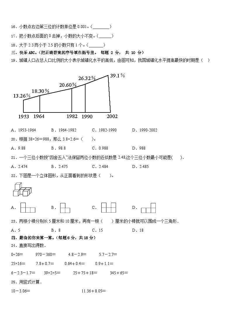 2022-2023学年山西省吕梁市交城县四年级数学第二学期期末达标测试试题含答案第2页