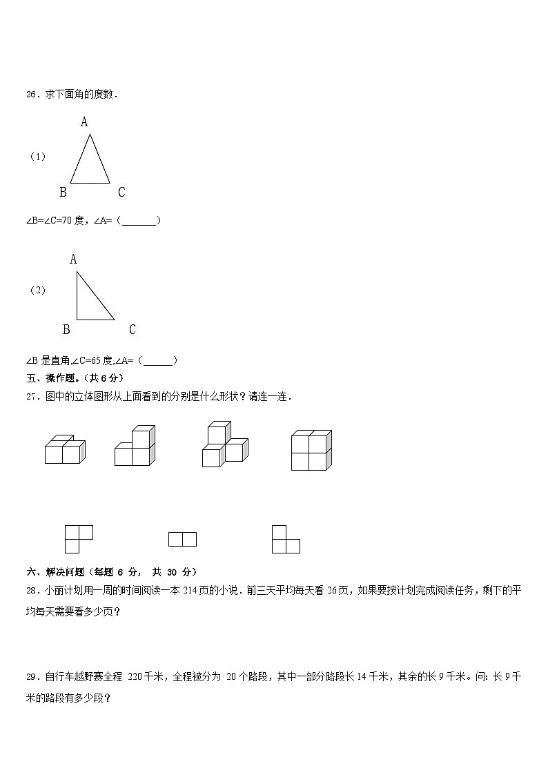 2022-2023学年山西省吕梁市交城县四年级数学第二学期期末达标测试试题含答案第3页