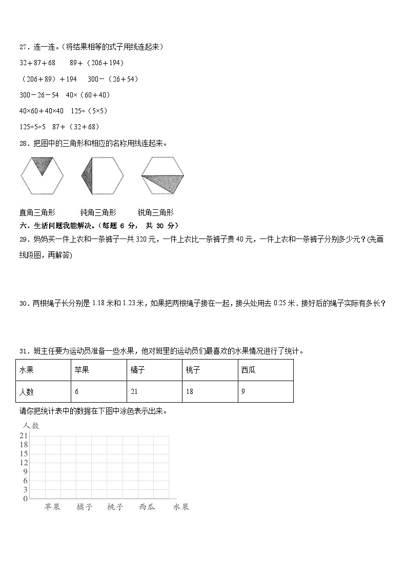 2022-2023学年山西省吕梁市兴县教育科技局研究室四年级数学第二学期期末统考模拟试题含答案第3页