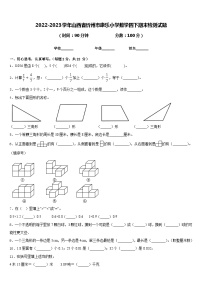 2022-2023学年山西省忻州市康乐小学数学四下期末检测试题含答案