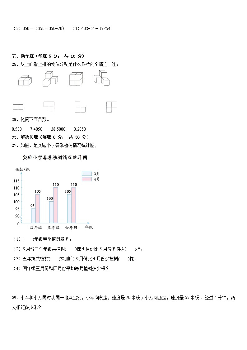 2022-2023学年山西省忻州市康乐小学数学四下期末检测试题含答案第3页